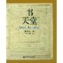 书天堂(平装)