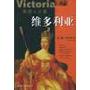 英国人之最:维多利亚