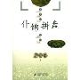 什锦拼盘(唐鲁孙系列)