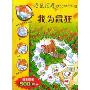 老鼠记者4:我为鼠狂