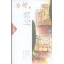 红尘(亦舒精选)