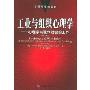 工业与组织心理学