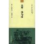 先知,沙与沫(大家小书洋经典)