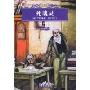 死魂灵(双色印刷)(季羡林主编)(名家名译)