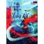 诛仙3