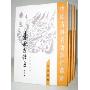 春秋左传注(新版)(1-4册)