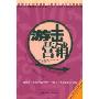 游击营销