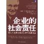 企业的社会责任:通过公益事业拓展更多的商业机会
