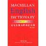 麦克米伦高阶英语词典(英语版)
