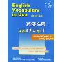英语在用:剑桥初级英语词汇(英文版)