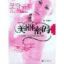 美丽密码:韩国超级畅销的美容图书