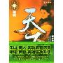 天下3·攻伐