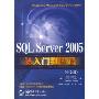 SQL Server2005从入门到精通(中文版)