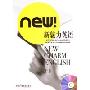 新魅力英语1(附光盘)