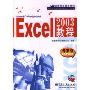 Excel2003教程(专家级)(附光盘)