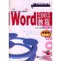 Word2003教程(专家级)(附光盘)