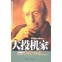 大投机家