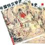 中国俗文学史（全二册）(民国珍本丛刊)