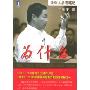 为什么:企业人思考笔记