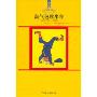 淘气包埃米尔(美绘版)(林格伦作品选)
