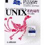 UNIX系统编程(英文版)(典藏原版书苑)