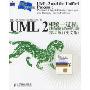 UML2和统一过程:实用面向对象的分析与设计(第2版)(英文版)(典藏原版书苑)