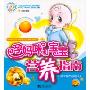 孕妈咪和宝宝营养指南(送围嘴)