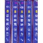 HSK8级精解:听力(磁带5盘)