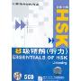 北语社HSK书系:8级精解(听力)(5CD)