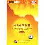 易达汉语系列教材：神奇的汉字1（CD-ROM）