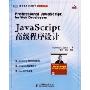 Java Script高级程序设计(图灵程序设计丛书)