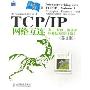 TCP/IP网络互连卷1:原理、协议和体系结构(第5版英文版)(典藏原版书苑)