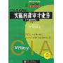 CIA考试指南·实施内部审计业务(习题解答卷)(第3版)(Wiley CIA考试用书系列)