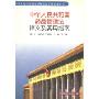 中华人民共和国药品管理法释义及实用指南