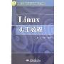 Linux实用教程