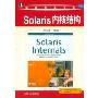 Solaris 内核结构(英文版·第二版)(经典原版书库)