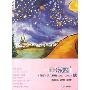 一厘米微蓝(《萌芽》美文精选(2000-2006)·情)