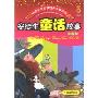 中国孩子必读经典故事丛书：安徒生童话故事（美绘版）