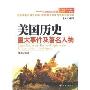 你不可不知道的英语学习背景知识:美国历史重大事件及著名人物(英汉对照)