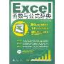 Excel函数与公式辞典