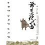 爷是玩家