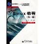 Linux教程(第2版)