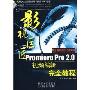 影视巨匠Premiere Pro2.0视频编辑完全教程（附光盘）