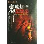 鬼吹灯同人之加勒比墓岛(鬼吹灯海外版)