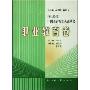 职业教育卷/90年代中国教育改革大潮丛书