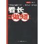 看长做短(新财经看盘系列)