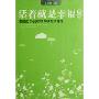 活着就是幸福全集(最新修订版)