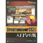 DreamweaverCS3中文版入门与实战(含光盘)