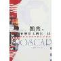 风光：在奥斯卡的另一边——奥斯卡最佳外语片全解码
