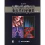 希氏内科学精要(第7版)(英文影印版)